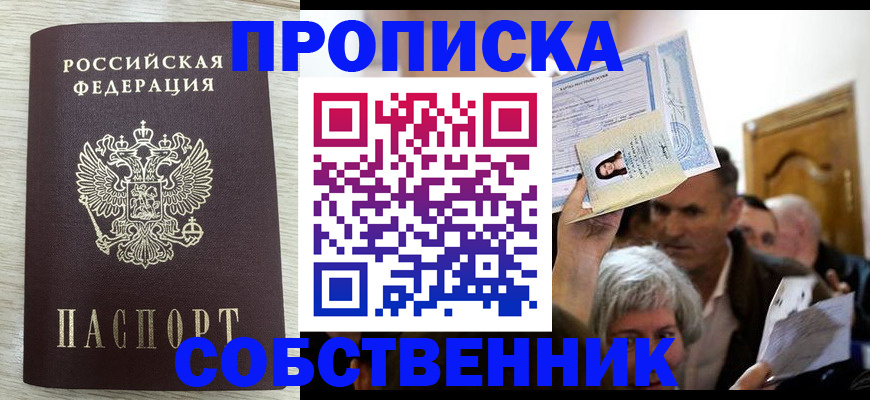 купить прописку в Коврове